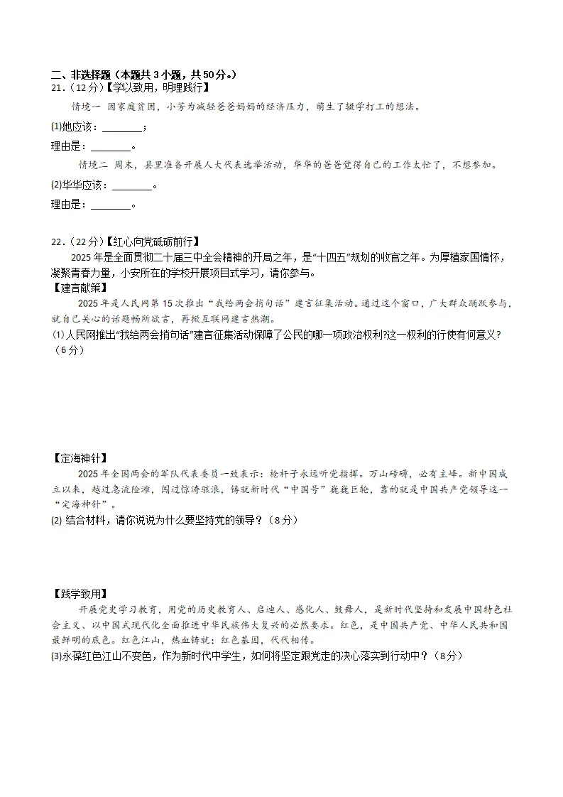 （2025版）第二单元 理解权利义务（考题猜想）（学生版）_05.webp