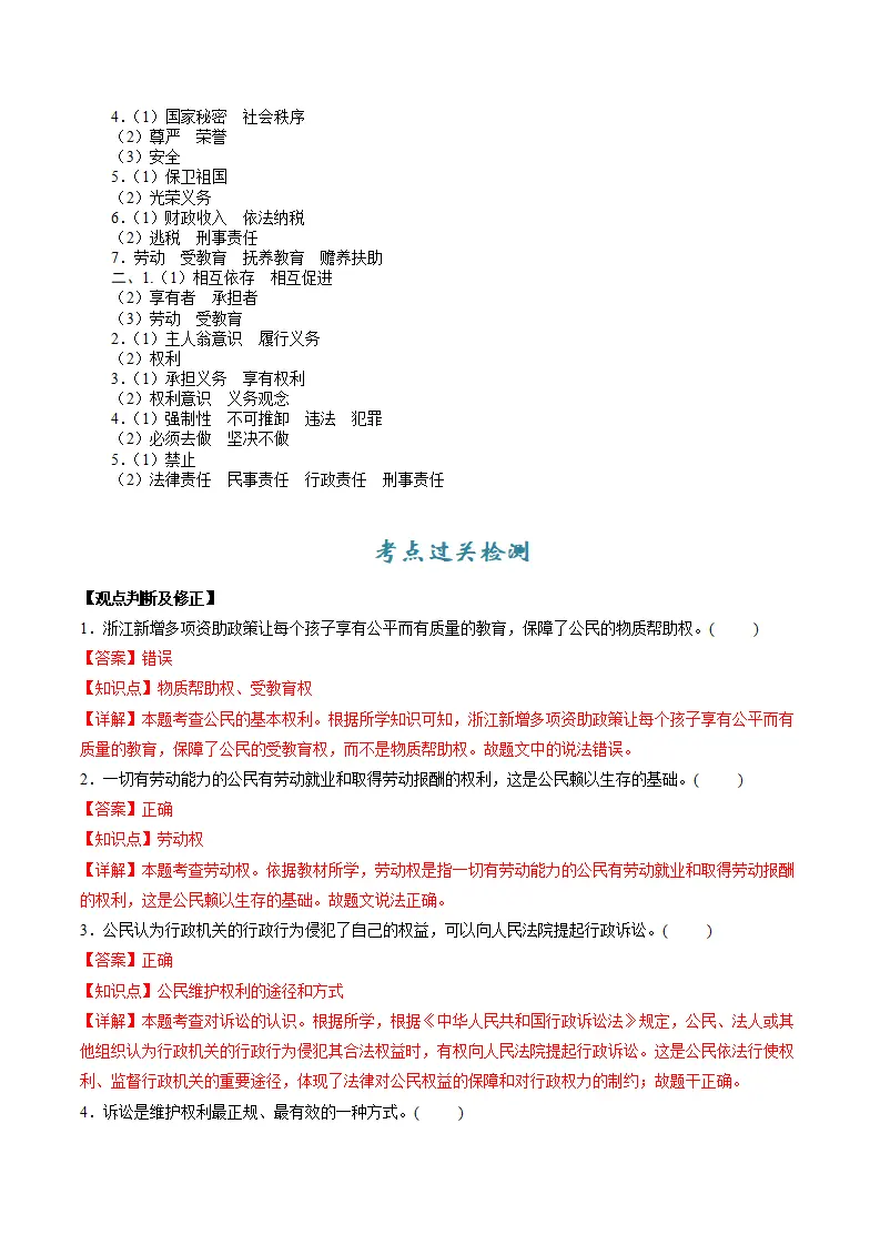 （2025版）第二单元 理解权利义务（考点清单）（教师版）_02.webp