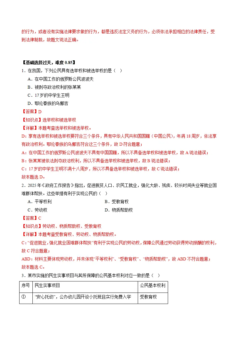 （2025版）第二单元 理解权利义务（考点清单）（教师版）_04.webp