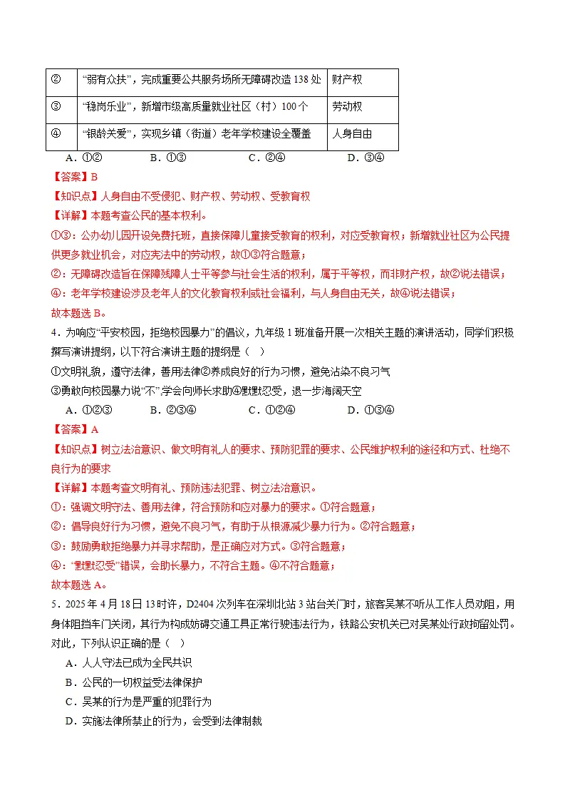 （2025版）第二单元 理解权利义务（考点清单）（教师版）_05.webp