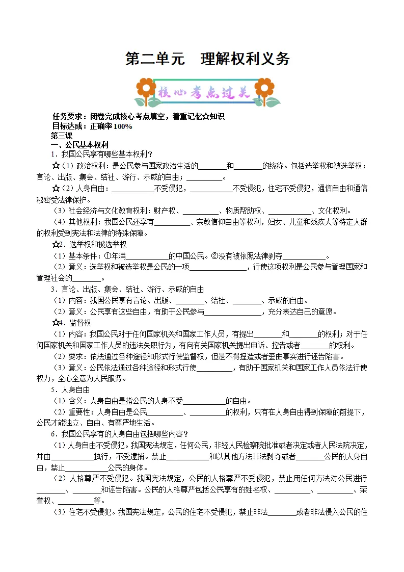 （2025版）第二单元 理解权利义务（考点清单）（学生版）_01.webp