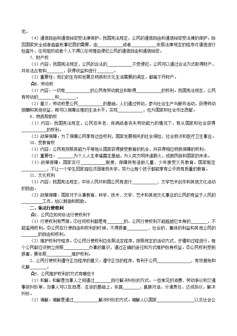 （2025版）第二单元 理解权利义务（考点清单）（学生版）_02.webp