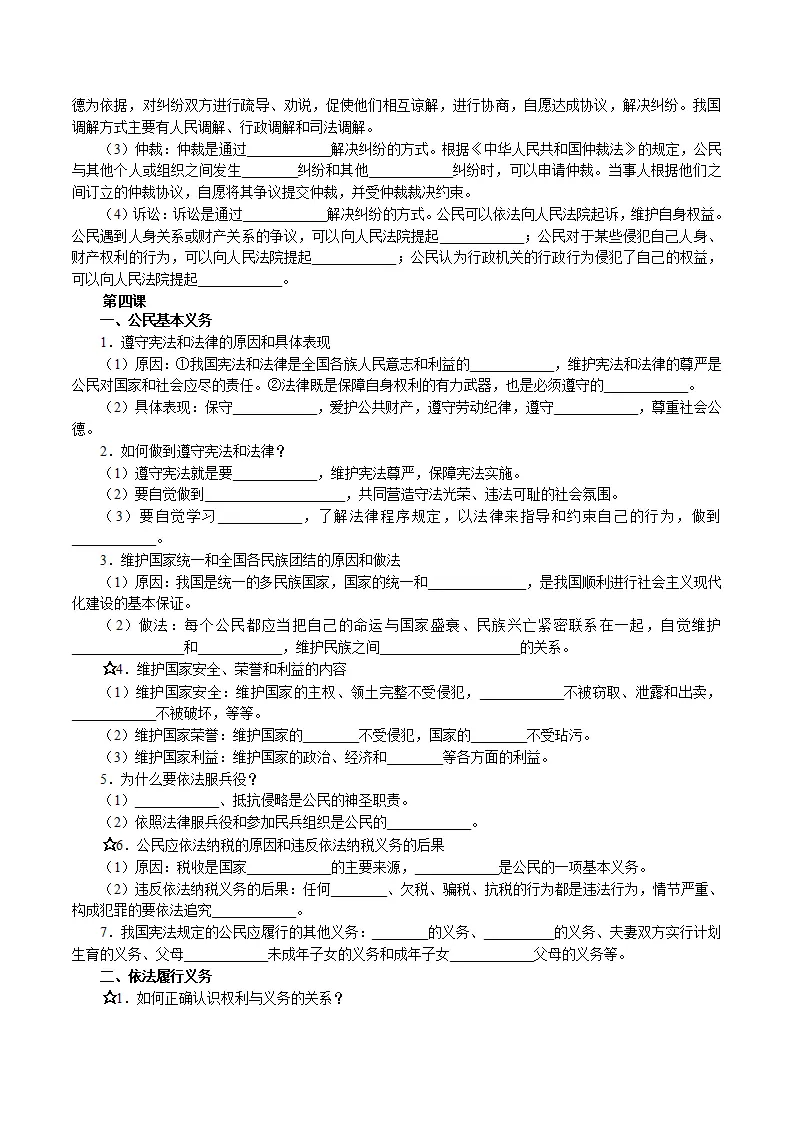 （2025版）第二单元 理解权利义务（考点清单）（学生版）_03.webp