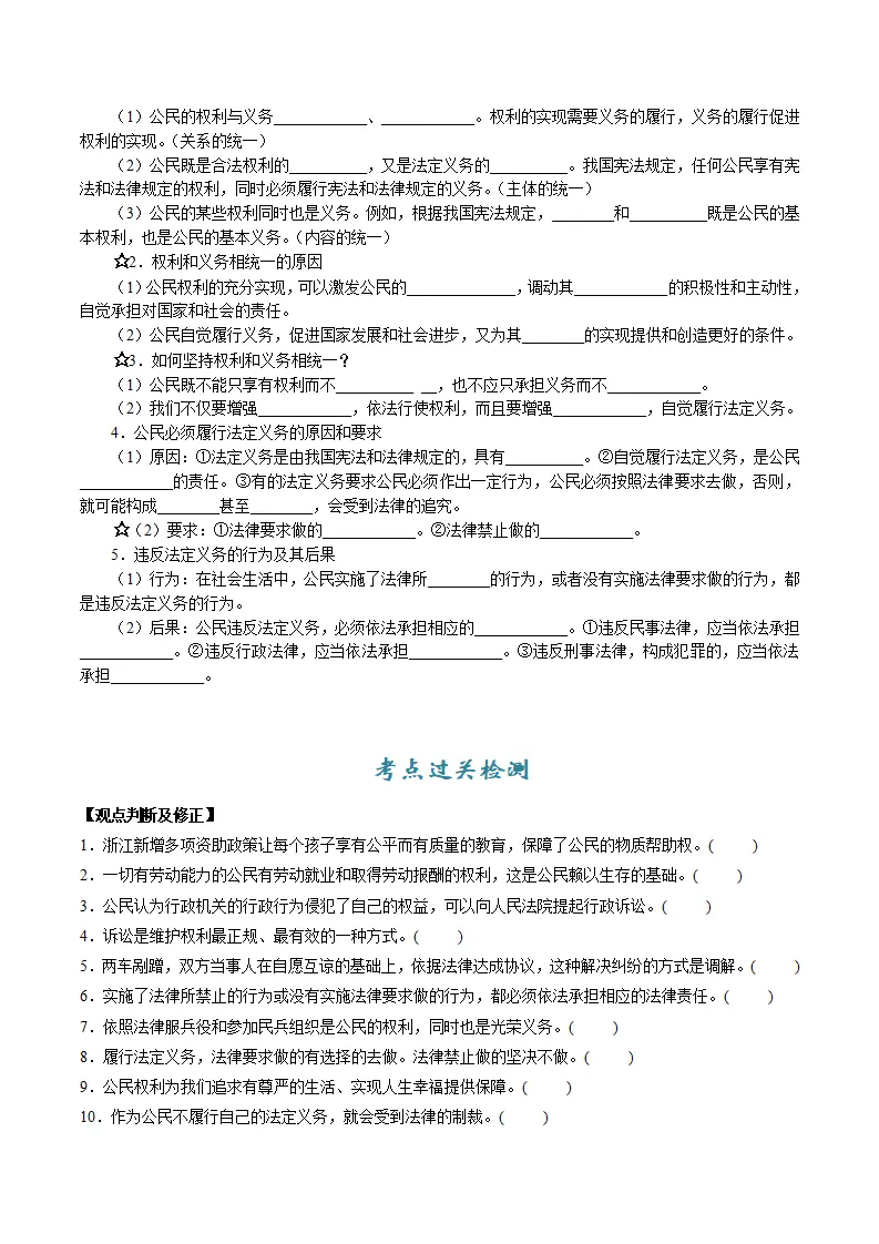 （2025版）第二单元 理解权利义务（考点清单）（学生版）_04.webp