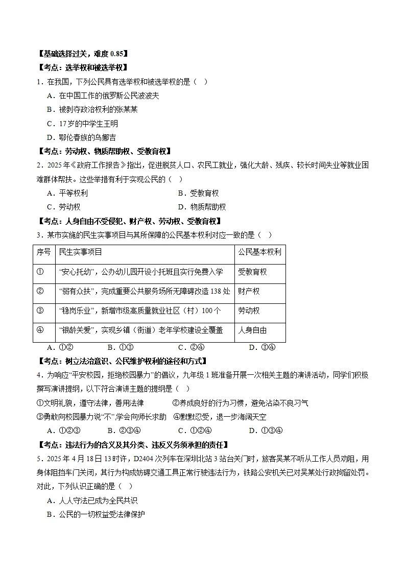 （2025版）第二单元 理解权利义务（考点清单）（学生版）_05.webp