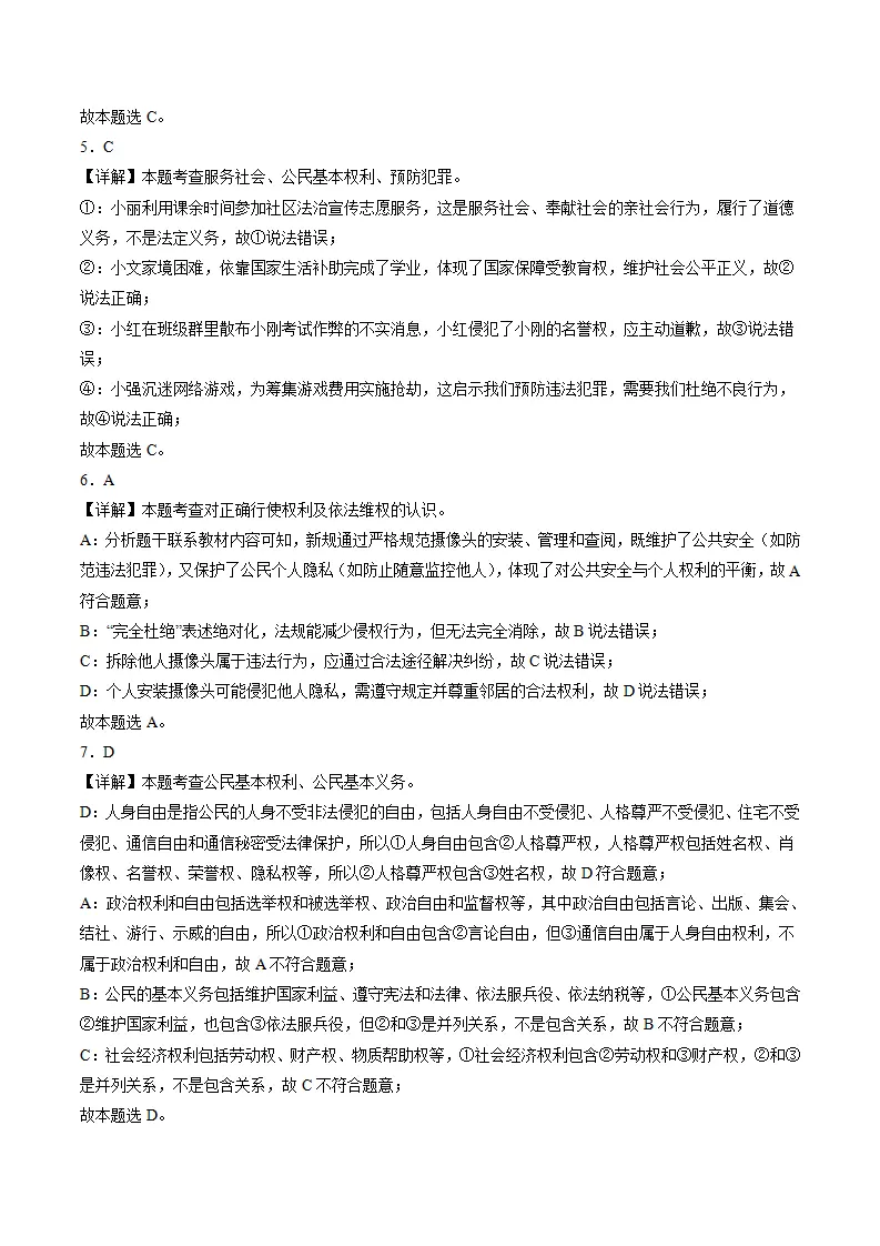 （2025版）第二八年级下册道德与法治模拟题（二）（考题模拟）（参考答案）_02.webp