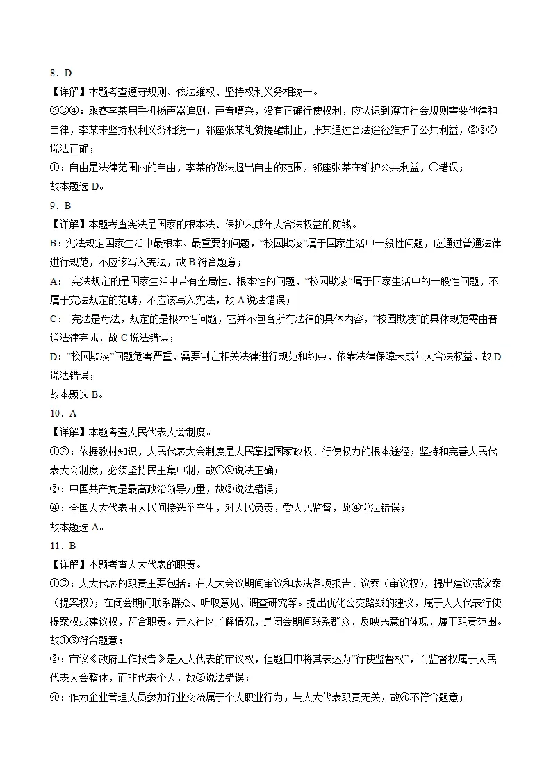 （2025版）第二八年级下册道德与法治模拟题（二）（考题模拟）（参考答案）_03.webp