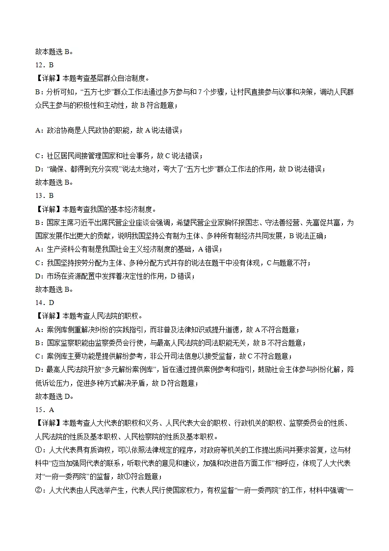 （2025版）第二八年级下册道德与法治模拟题（二）（考题模拟）（参考答案）_04.webp
