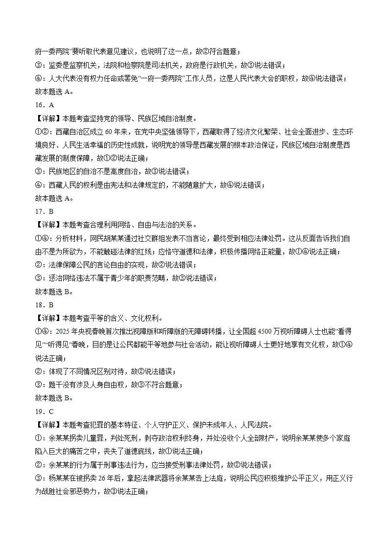 （2025版）第二八年级下册道德与法治模拟题（二）（考题模拟）（参考答案）_05.webp
