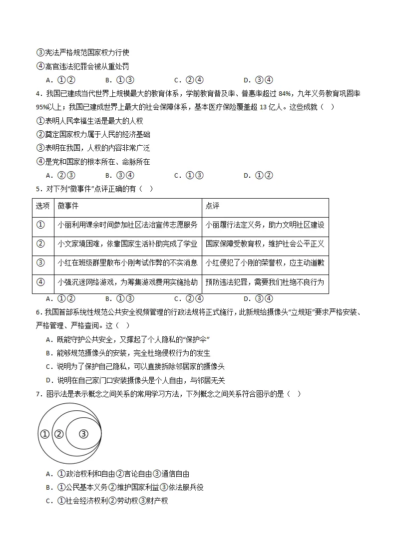 （2025版）第二八年级下册道德与法治模拟题（二）（考题模拟）（原卷）_02.webp