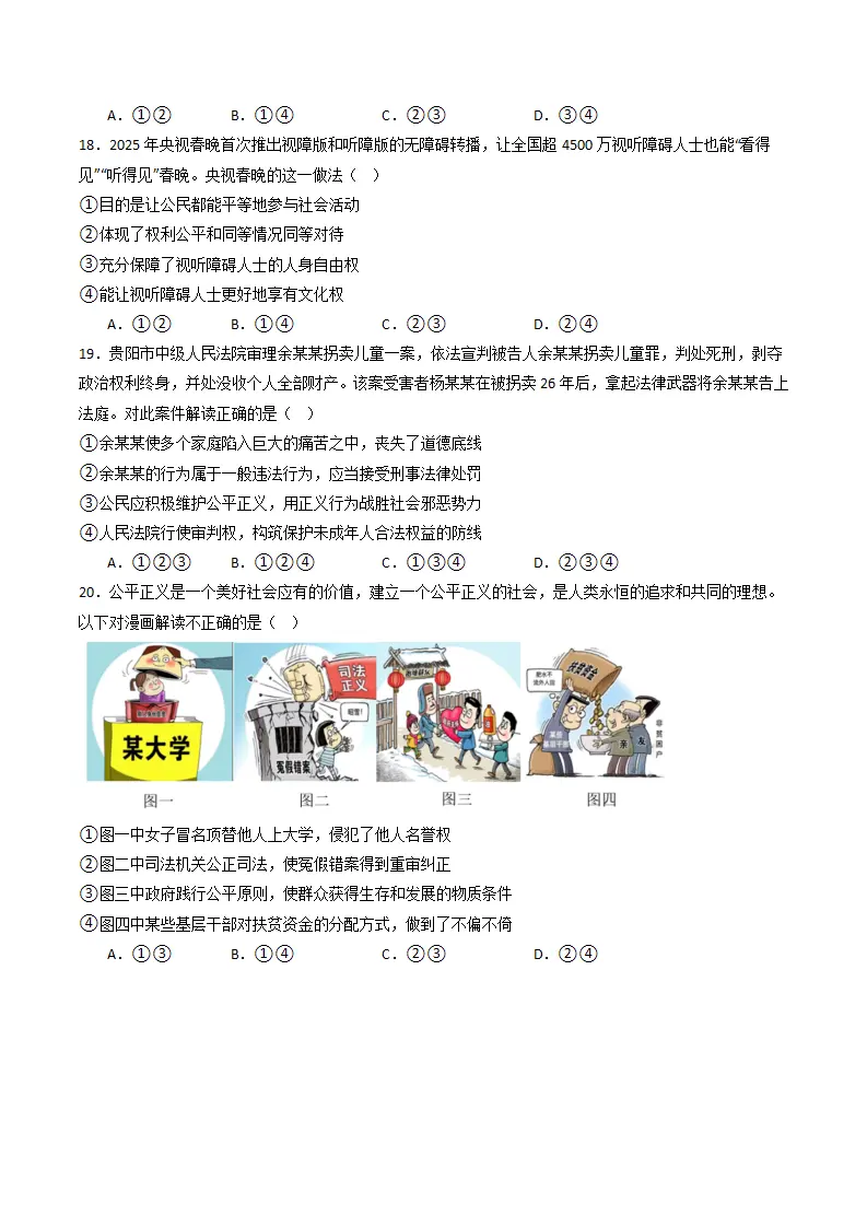 （2025版）第二八年级下册道德与法治模拟题（二）（考题模拟）（原卷）_05.webp