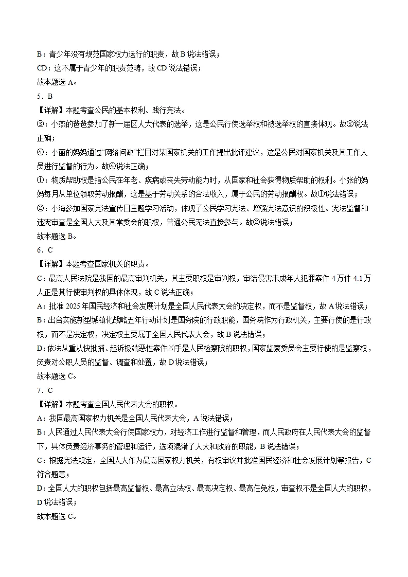（2025版）第二八年级下册道德与法治模拟题（一）（考题模拟）（参考答案）_02.webp