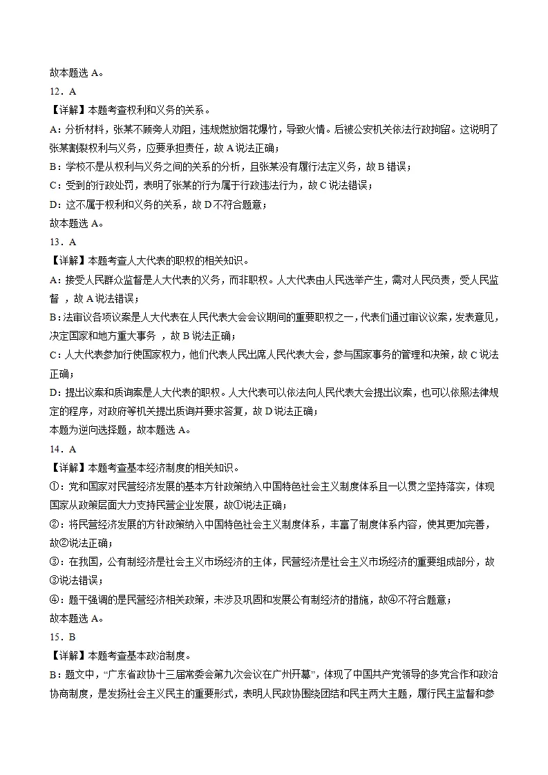 （2025版）第二八年级下册道德与法治模拟题（一）（考题模拟）（参考答案）_04.webp