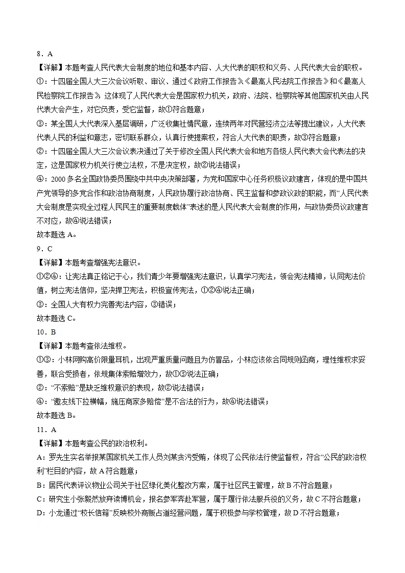（2025版）第二八年级下册道德与法治模拟题（一）（考题模拟）（参考答案）_03.webp
