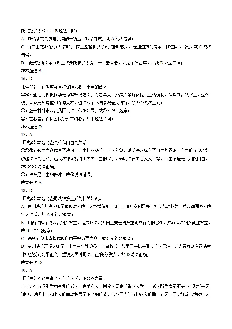 （2025版）第二八年级下册道德与法治模拟题（一）（考题模拟）（参考答案）_05.webp