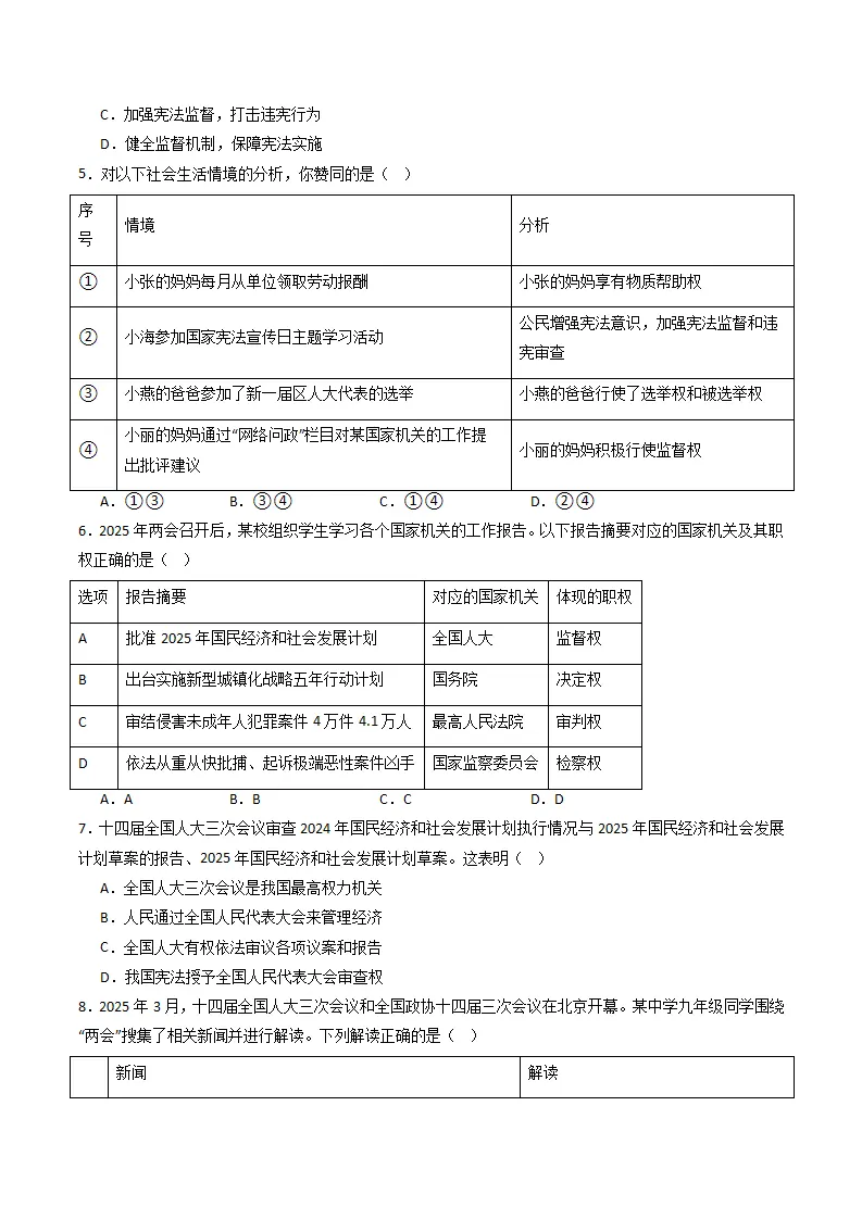 （2025版）第二八年级下册道德与法治模拟题（一）（考题模拟）（原卷）_02.webp