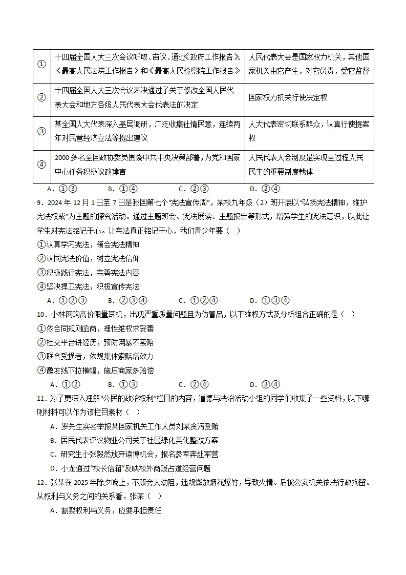 （2025版）第二八年级下册道德与法治模拟题（一）（考题模拟）（原卷）_03.webp