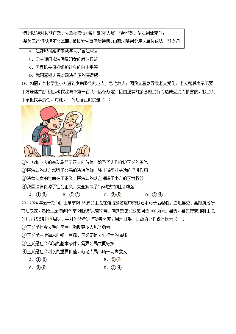 （2025版）第二八年级下册道德与法治模拟题（一）（考题模拟）（原卷）_05.webp