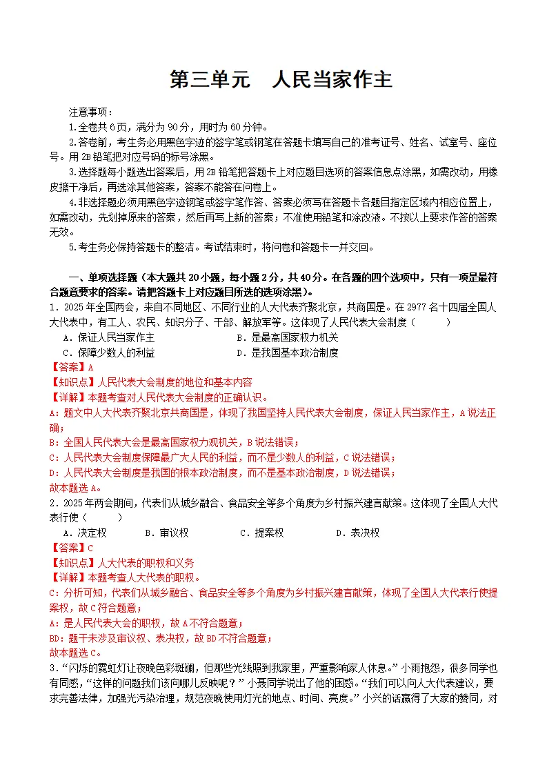 （2025版）第三单元 人民当家作主（考题猜想）（教师版）_01.webp