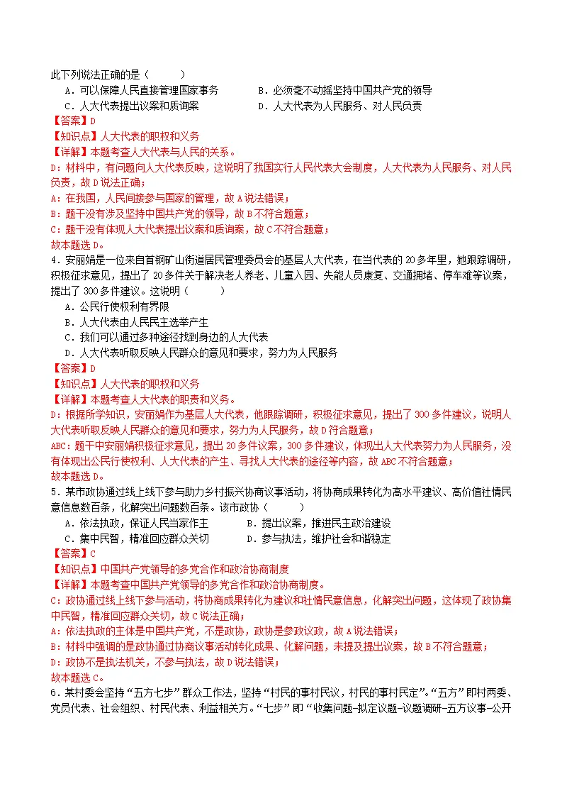 （2025版）第三单元 人民当家作主（考题猜想）（教师版）_02.webp