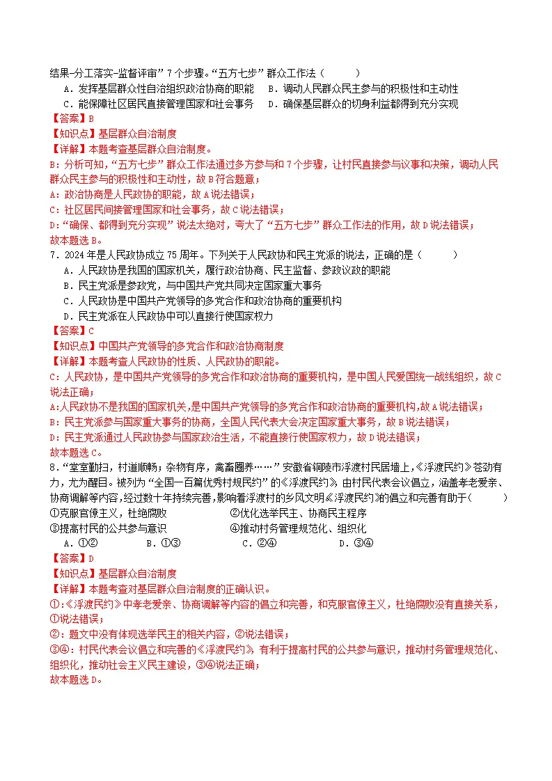 （2025版）第三单元 人民当家作主（考题猜想）（教师版）_03.webp