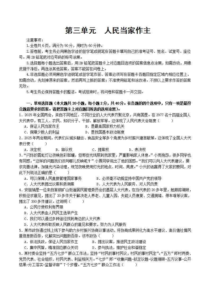 （2025版）第三单元 人民当家作主（考题猜想）（学生版）_01.webp