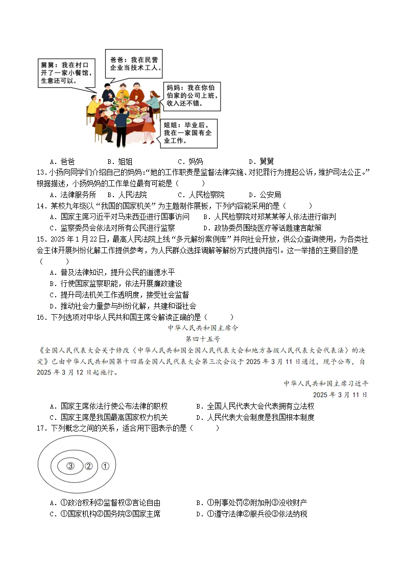 （2025版）第三单元 人民当家作主（考题猜想）（学生版）_03.webp