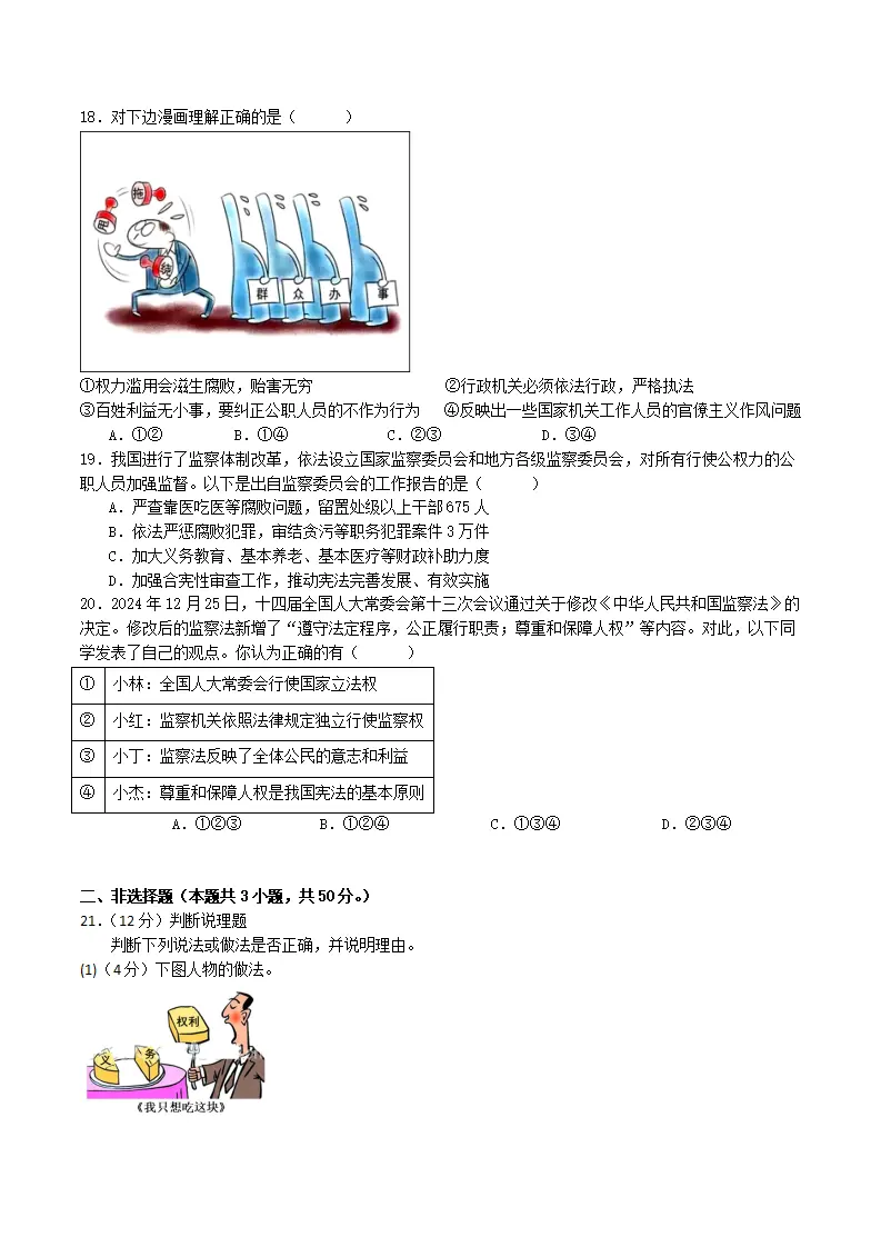 （2025版）第三单元 人民当家作主（考题猜想）（学生版）_04.webp