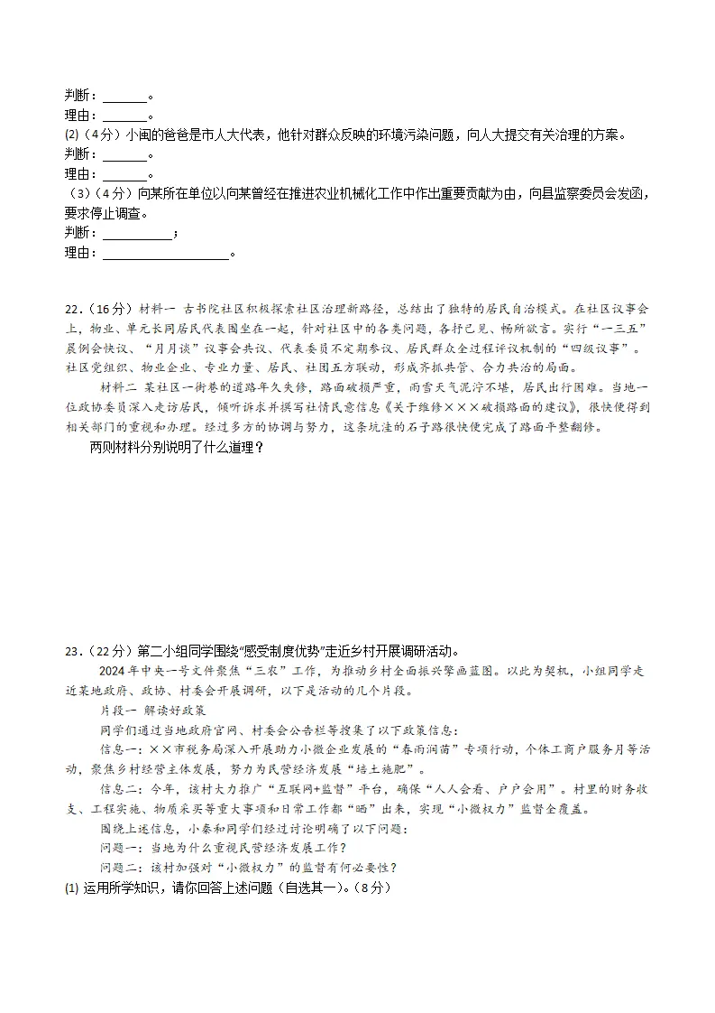 （2025版）第三单元 人民当家作主（考题猜想）（学生版）_05.webp