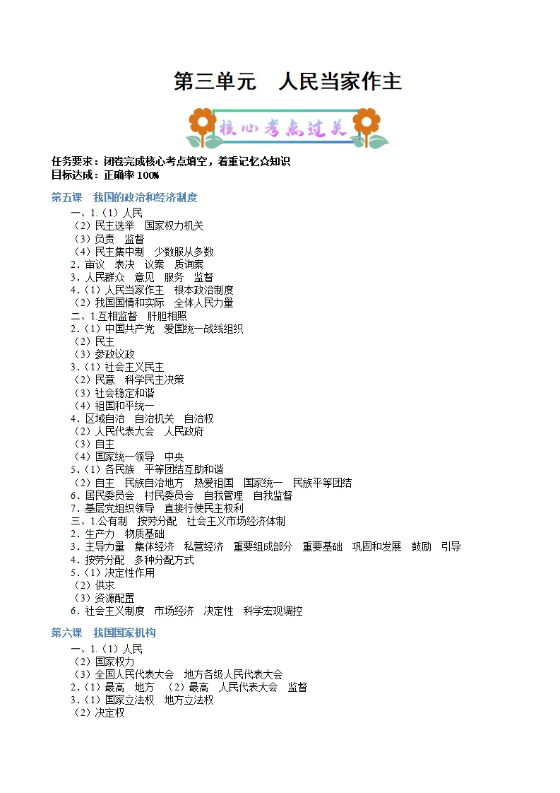 （2025版）第三单元 人民当家作主（考点清单）（教师版）_01.webp