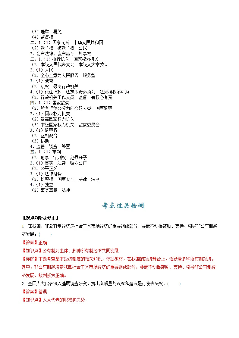 （2025版）第三单元 人民当家作主（考点清单）（教师版）_02.webp