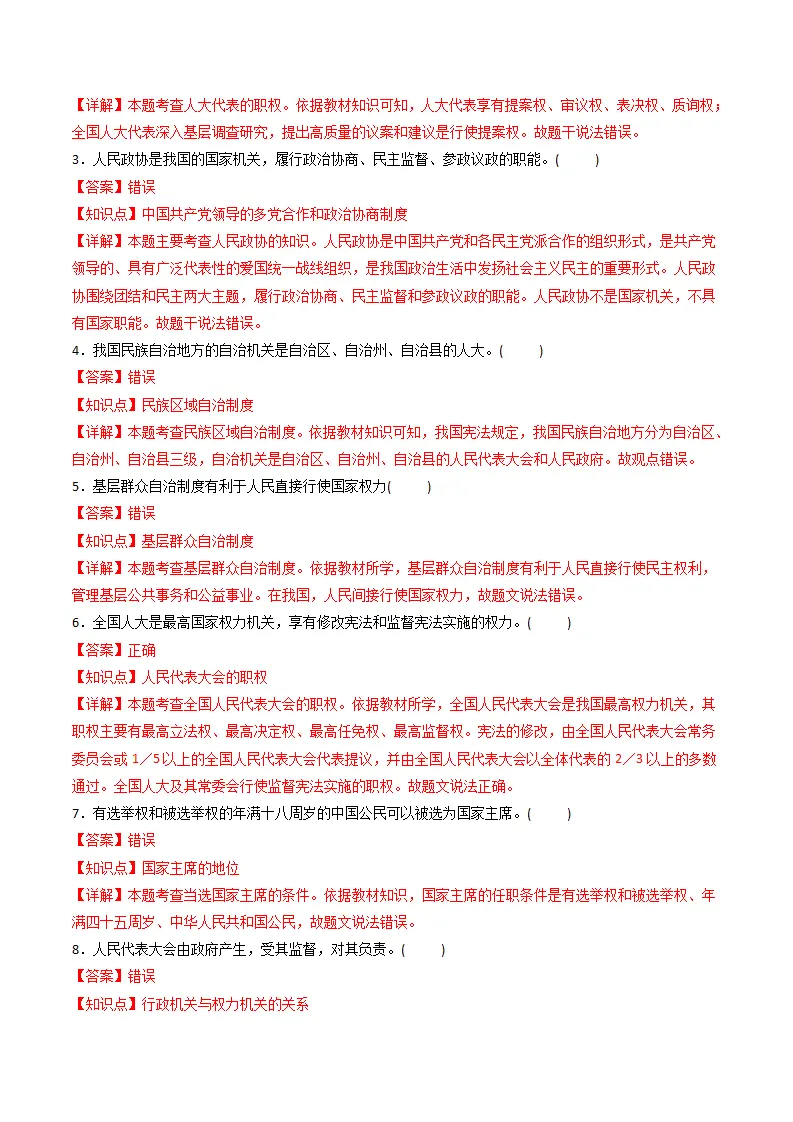 （2025版）第三单元 人民当家作主（考点清单）（教师版）_03.webp