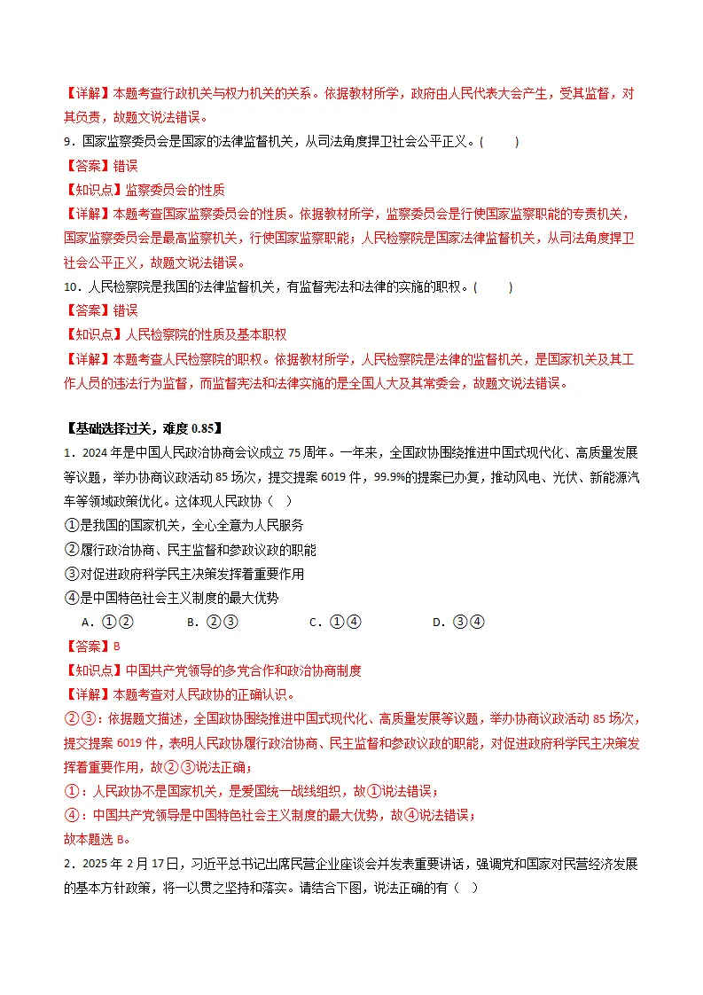 （2025版）第三单元 人民当家作主（考点清单）（教师版）_04.webp