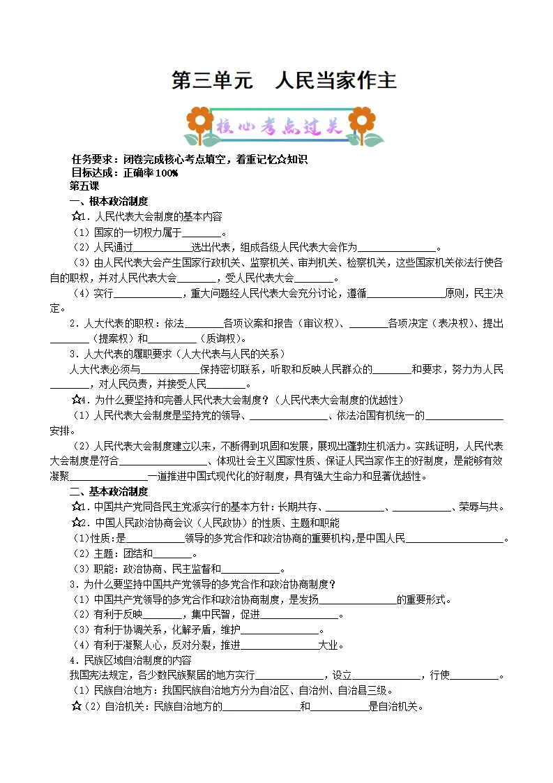 （2025版）第三单元 人民当家作主（考点清单）（学生版）_01.webp