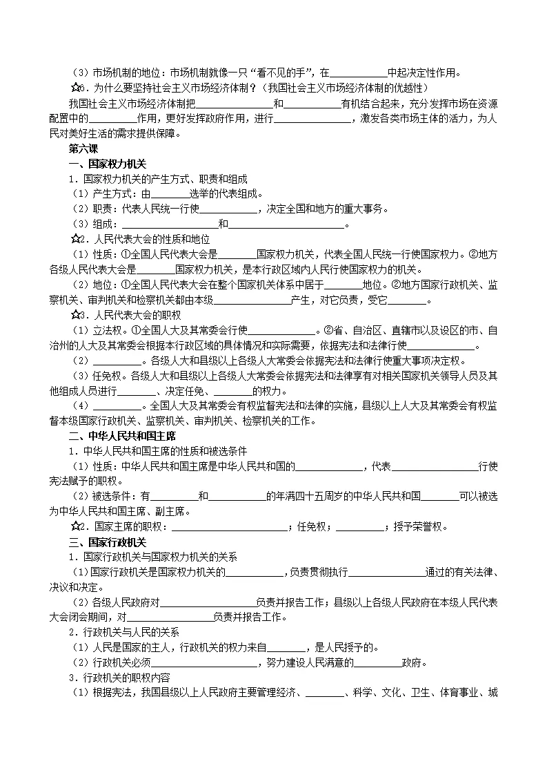 （2025版）第三单元 人民当家作主（考点清单）（学生版）_03.webp