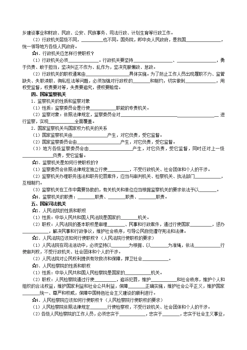 （2025版）第三单元 人民当家作主（考点清单）（学生版）_04.webp