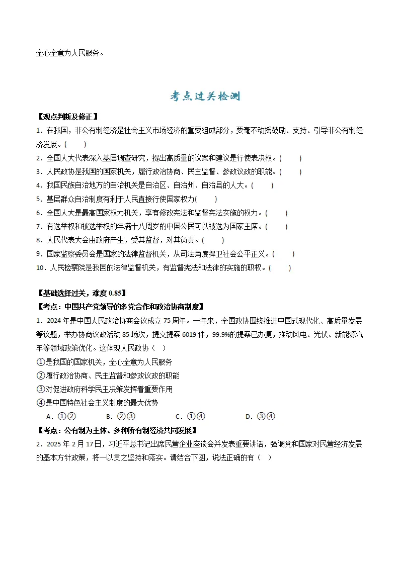 （2025版）第三单元 人民当家作主（考点清单）（学生版）_05.webp