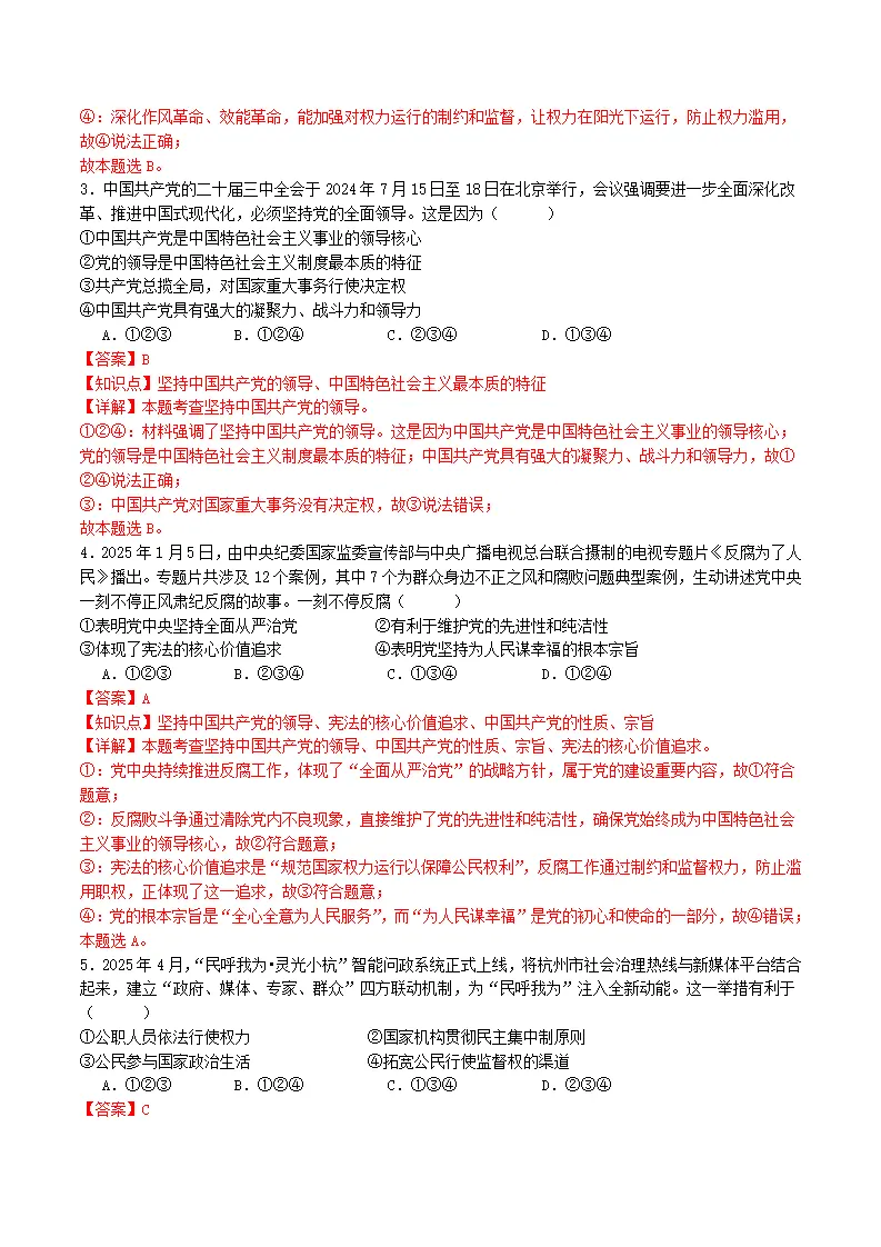 （2025版）第一单元 坚持宪法至上（考题猜想）（教师版）_02.webp