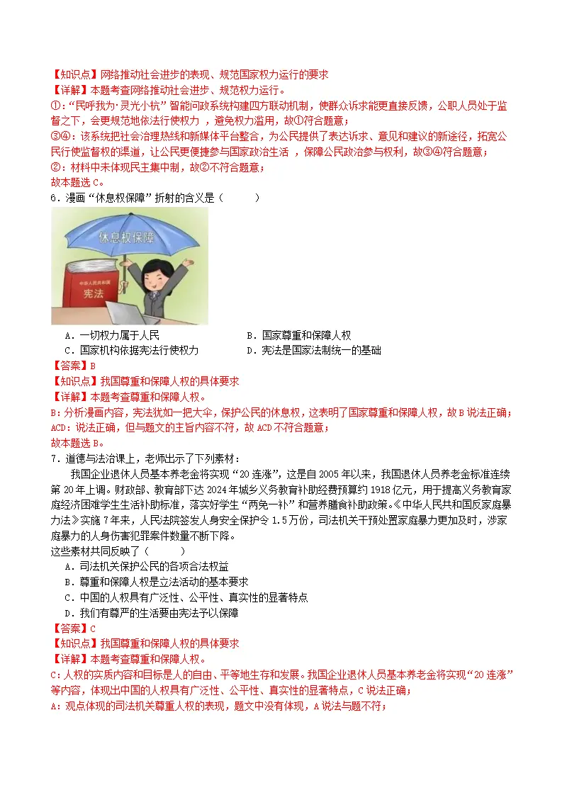 （2025版）第一单元 坚持宪法至上（考题猜想）（教师版）_03.webp