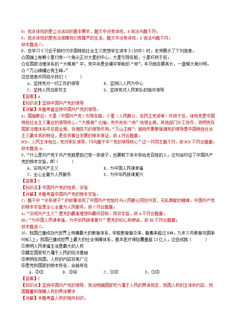 （2025版）第一单元 坚持宪法至上（考题猜想）（教师版）_04.webp