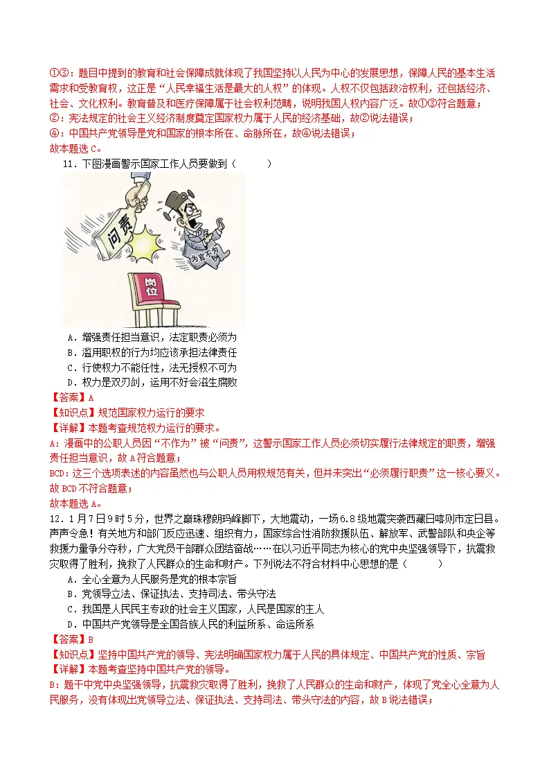 （2025版）第一单元 坚持宪法至上（考题猜想）（教师版）_05.webp