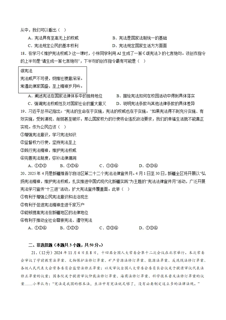 （2025版）第一单元 坚持宪法至上（考题猜想）（学生版）_05.webp