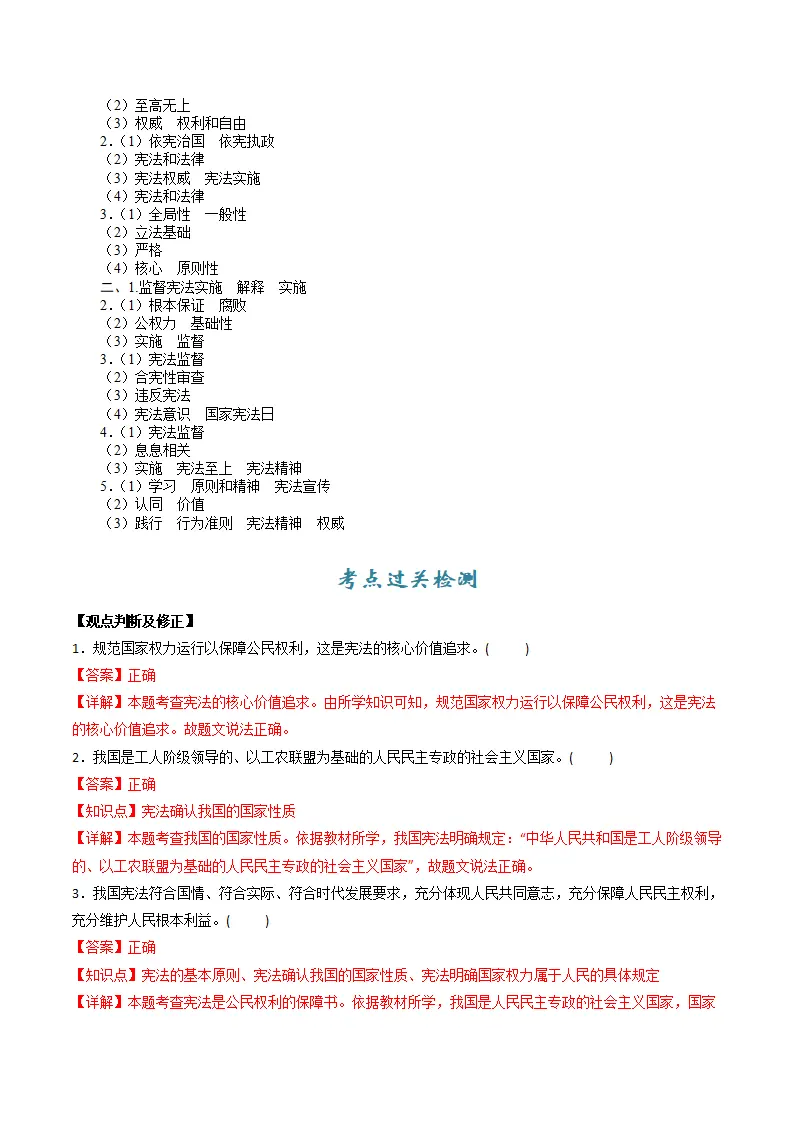 （2025版）第一单元 坚持宪法至上（考点清单）（教师版）_02.webp