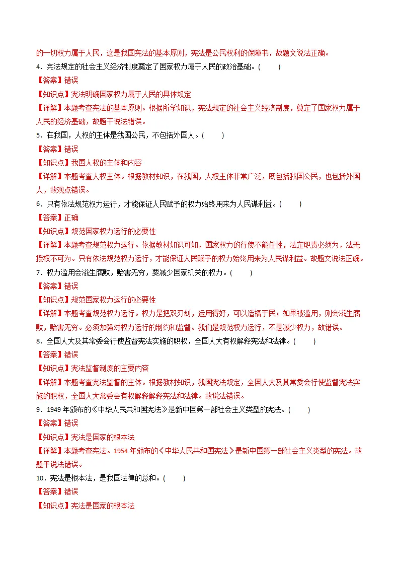 （2025版）第一单元 坚持宪法至上（考点清单）（教师版）_03.webp