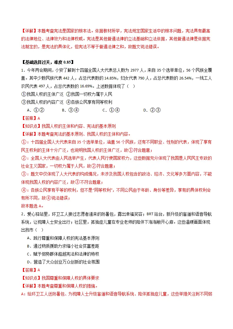 （2025版）第一单元 坚持宪法至上（考点清单）（教师版）_04.webp