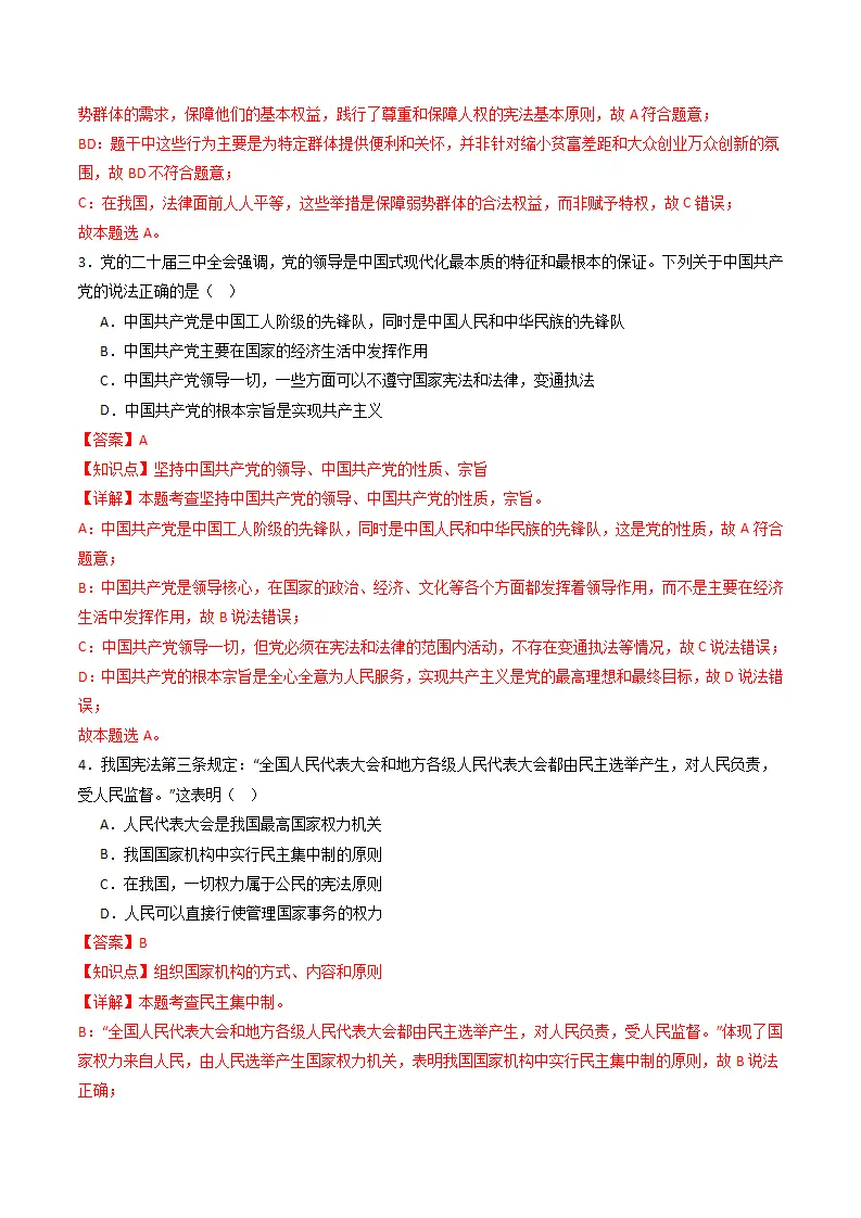 （2025版）第一单元 坚持宪法至上（考点清单）（教师版）_05.webp