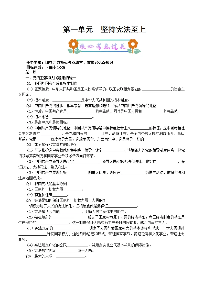 （2025版）第一单元 坚持宪法至上（考点清单）（学生版）_01.webp