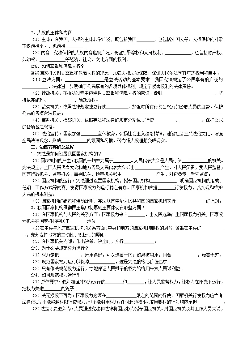 （2025版）第一单元 坚持宪法至上（考点清单）（学生版）_02.webp