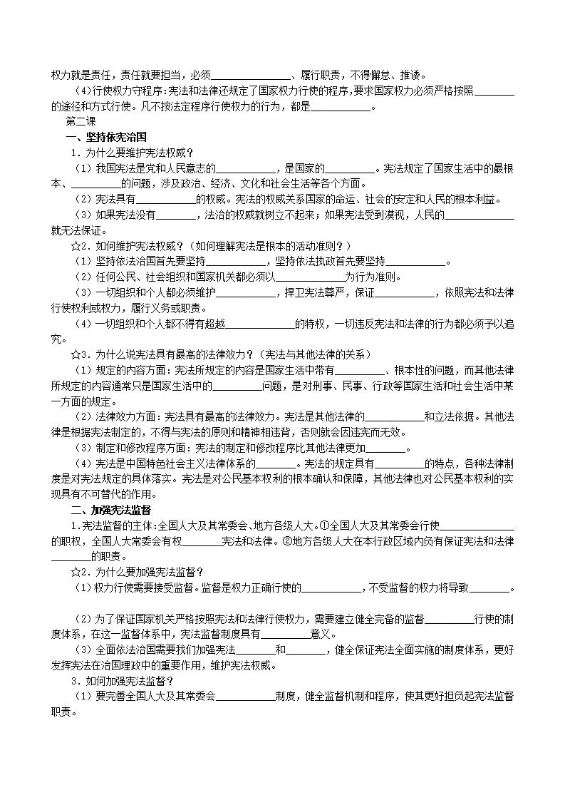 （2025版）第一单元 坚持宪法至上（考点清单）（学生版）_03.webp