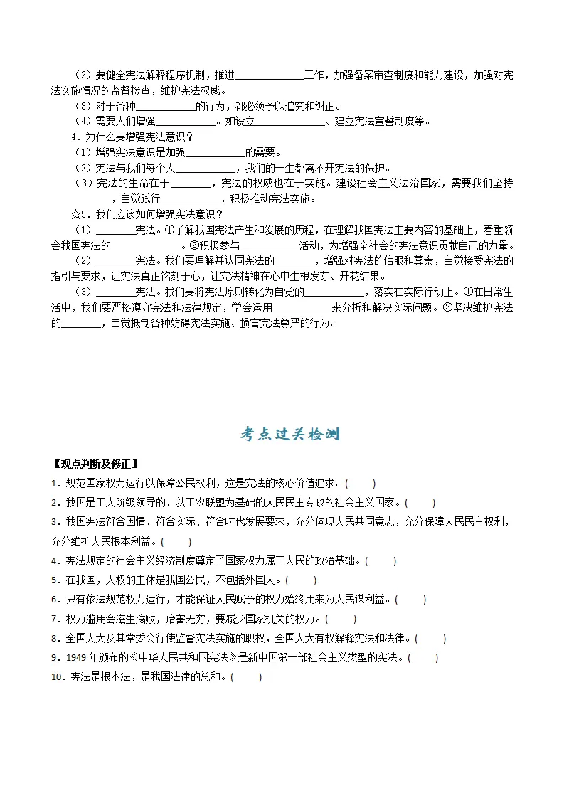 （2025版）第一单元 坚持宪法至上（考点清单）（学生版）_04.webp